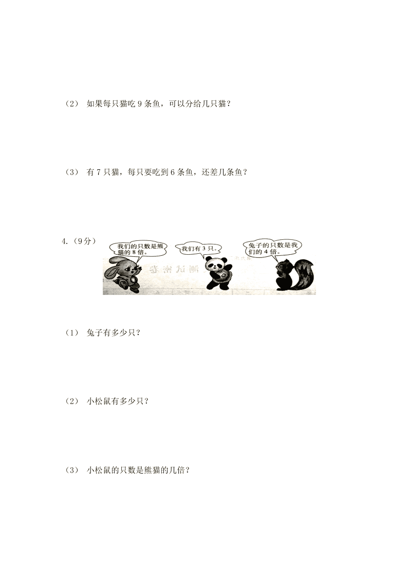 北师大版小学二年级数学上册第九单元习题