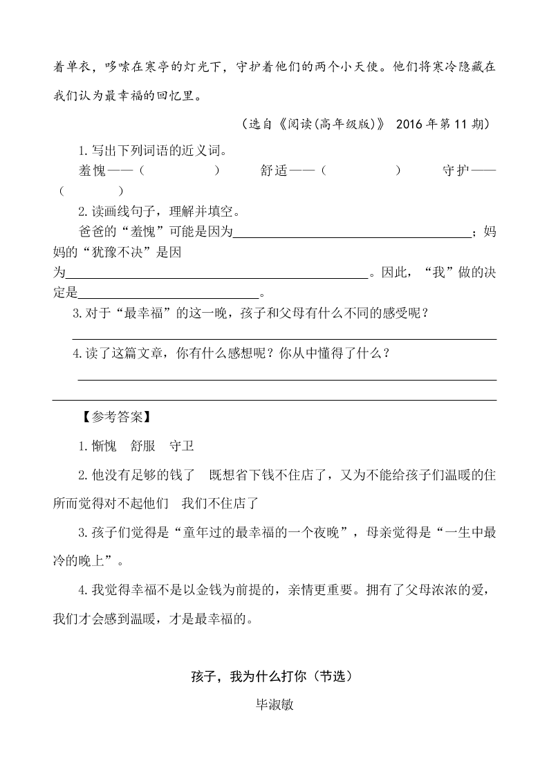 五年级语文上册20“精彩极了”和“糟糕透了”课外阅读题及答案