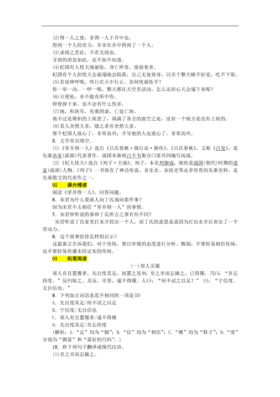 新人教版 七年级语文上册 第六单元 寓言四则 期末复习