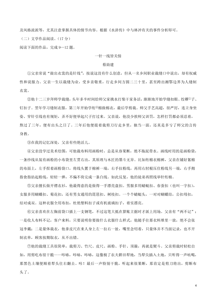 浙江省2020-2021九年级语文上学期期中测试卷（A卷附答案）