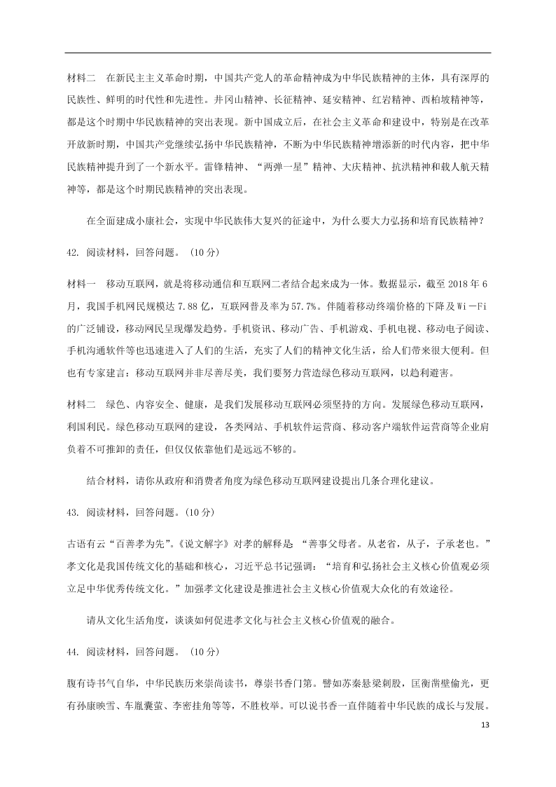 甘肃省武威市第十八中学2020学年高二政治下学期期末考试试题（含答案）