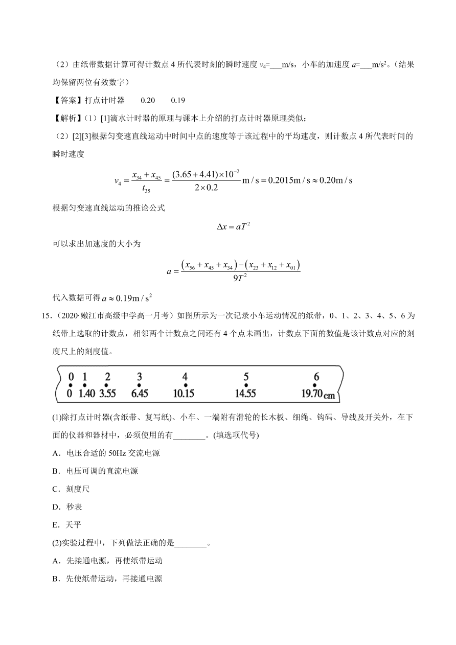 2020-2021学年高一物理课时同步练（人教版必修1）2-1 实验：探究小车速度随时间变化的规律