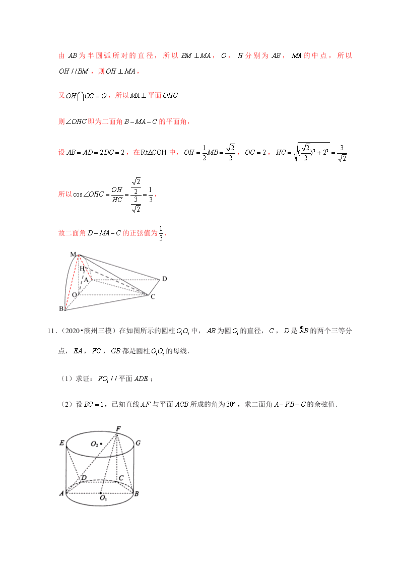 2020-2021学年高考数学（理）考点：空间向量及其应用