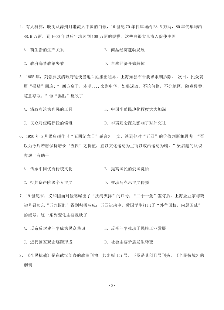 2021届江西省南昌二中高二上9月开学历史考试试题（无答案）