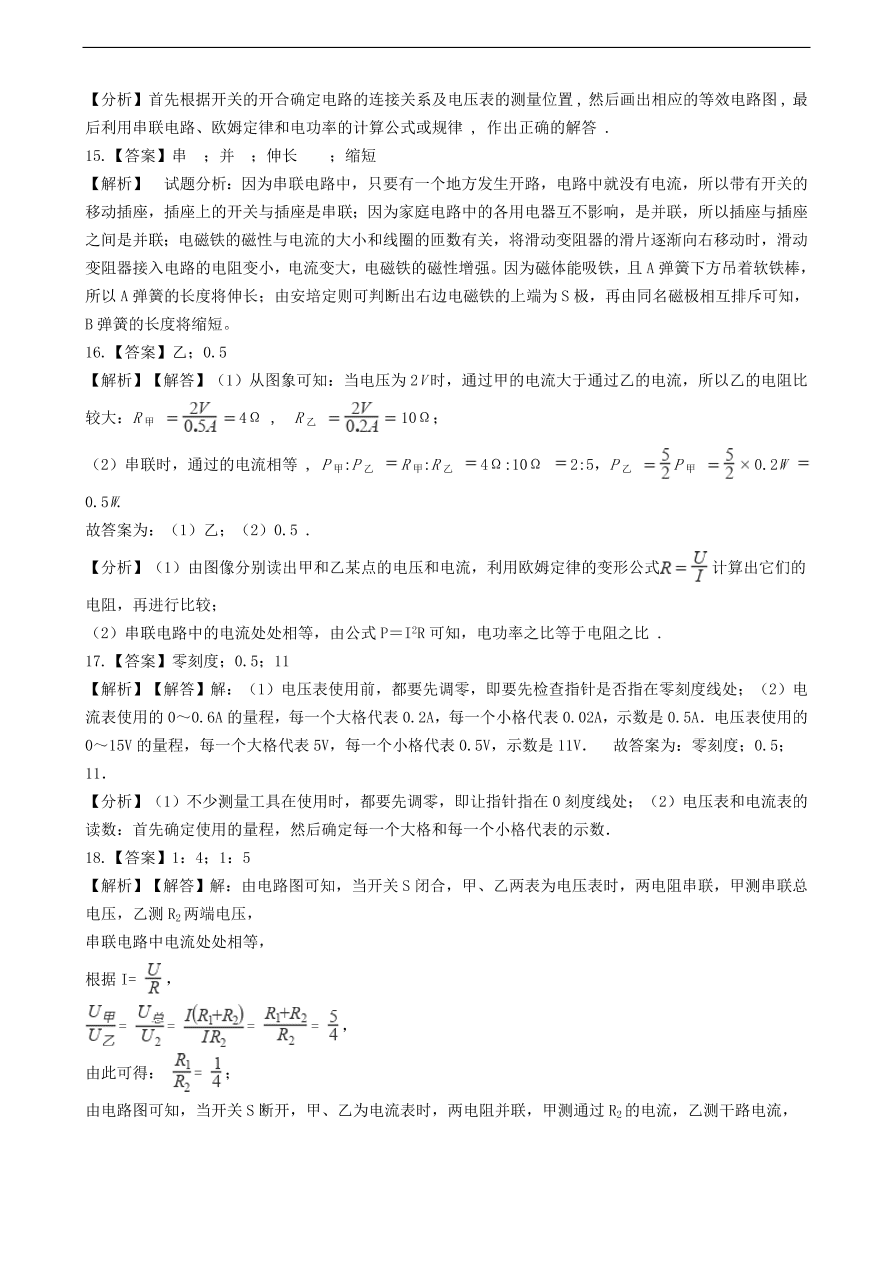 教科版九年级物理上册4.1《电流》同步练习卷及答案