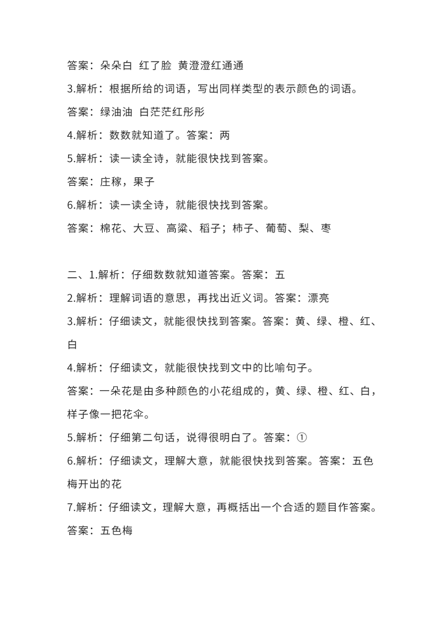 部编版二年级语文上册1-8单元课外阅读专项训练