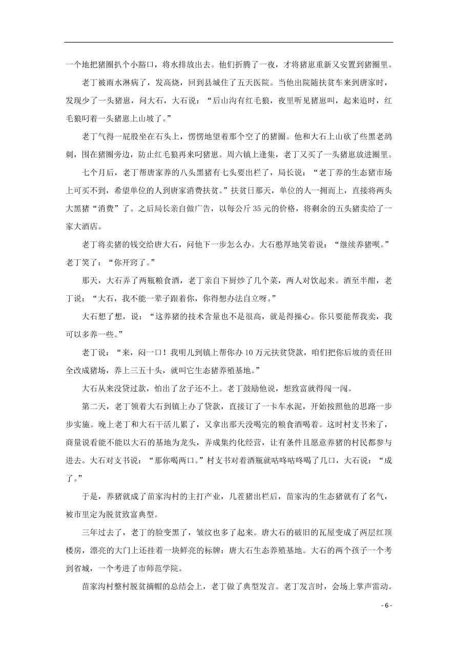 河北省承德市高中2021届高三语文第一次调研考试试题