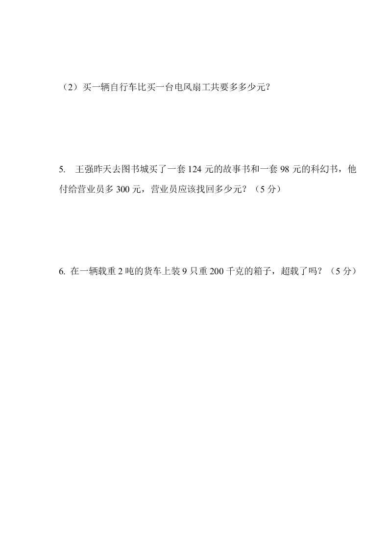 三年级数学上册第三四单元检测卷