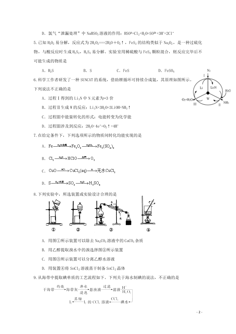 江苏省启东中学2021届高三化学上学期期初考试试题（含答案）