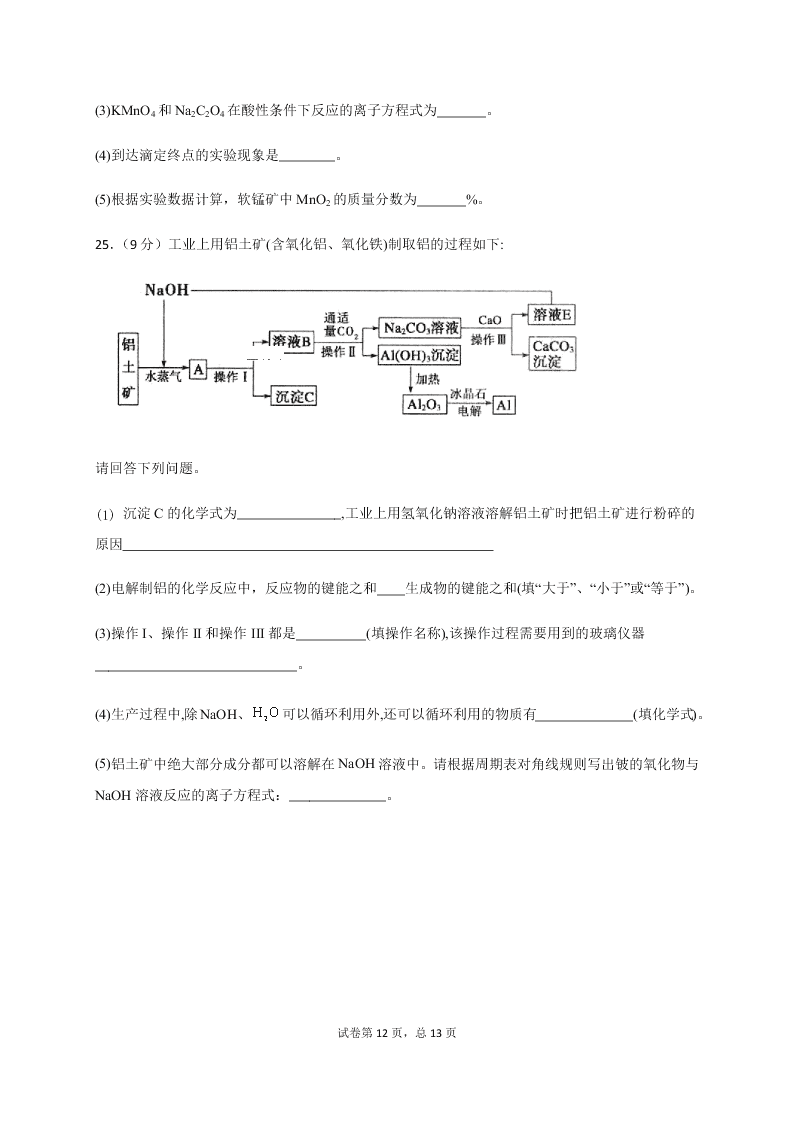 四川省成都外国语学校2020-2021高二化学10月月考试题（Word版附答案）