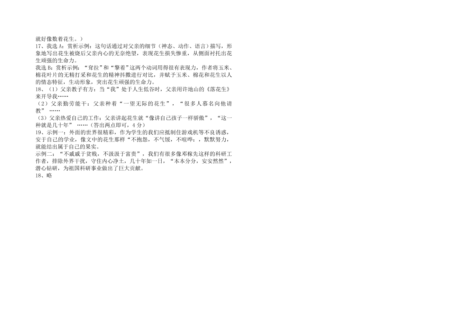 八年级语文上册11月月考试卷含答案