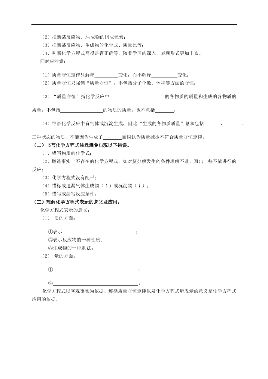 中考化学专题复习十  质量守恒定律练习