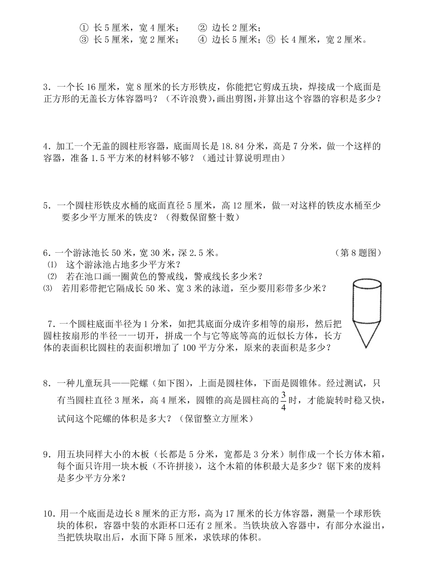  苏教版—六年级下册数学试题-立体图形练习