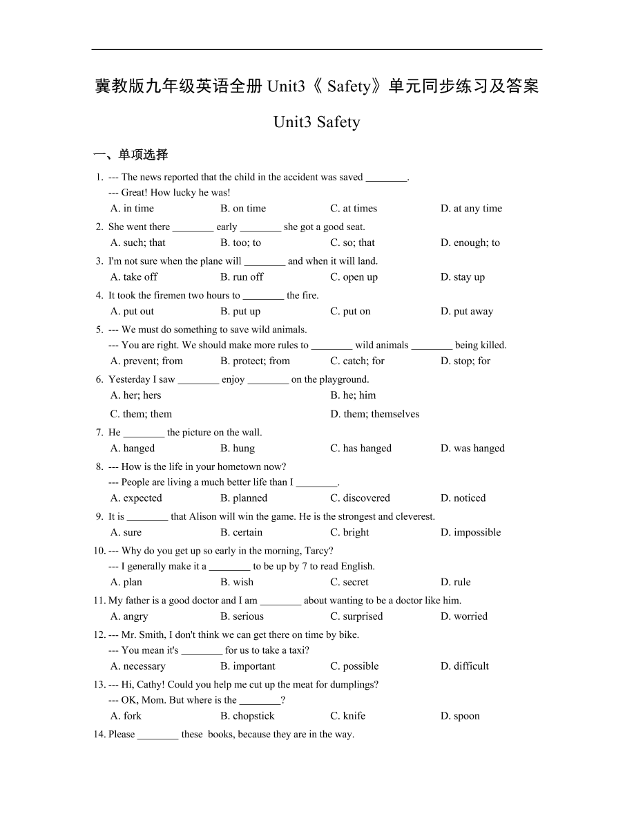 冀教版九年级英语全册Unit3《 Safety》单元同步练习及答案