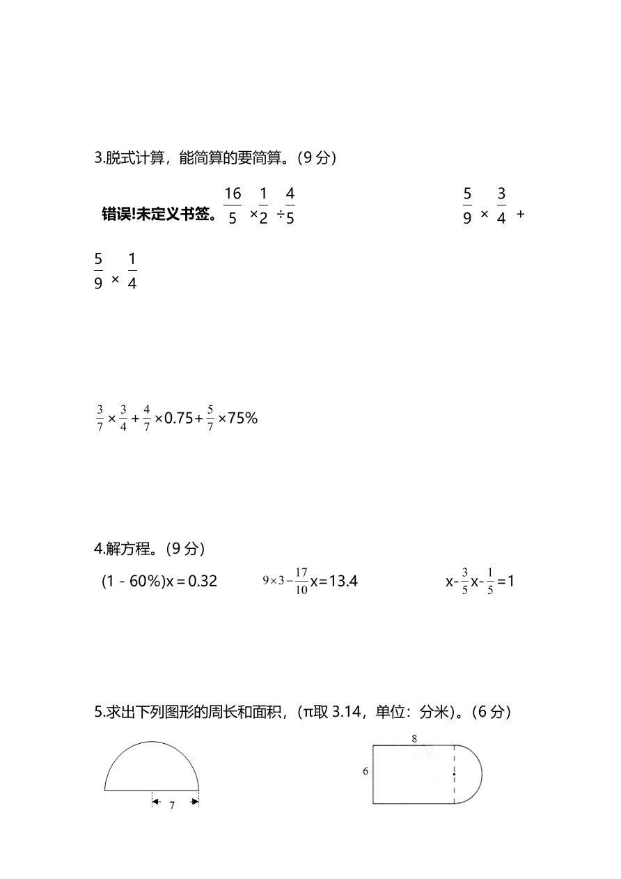 人教版六年级上册数学期末测试卷（二）PDF版及答案