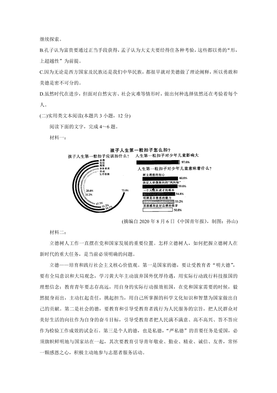 云贵川桂四省2021届高三语文10月联考试卷（Word版含答案）