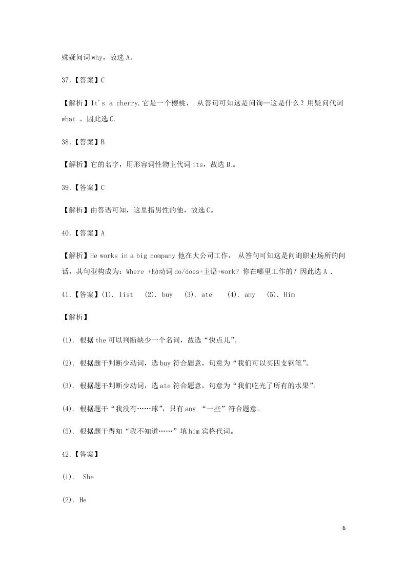 2020小升初英语知识专项训练：代词（word版含答案）