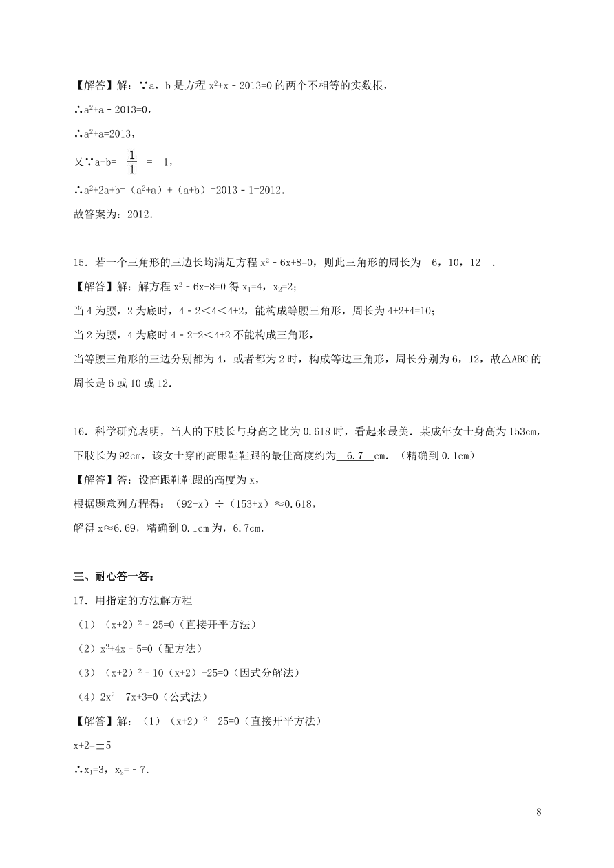 九年级数学上册第二十一章一元二次方程单元测试卷2（附答案新人教版）