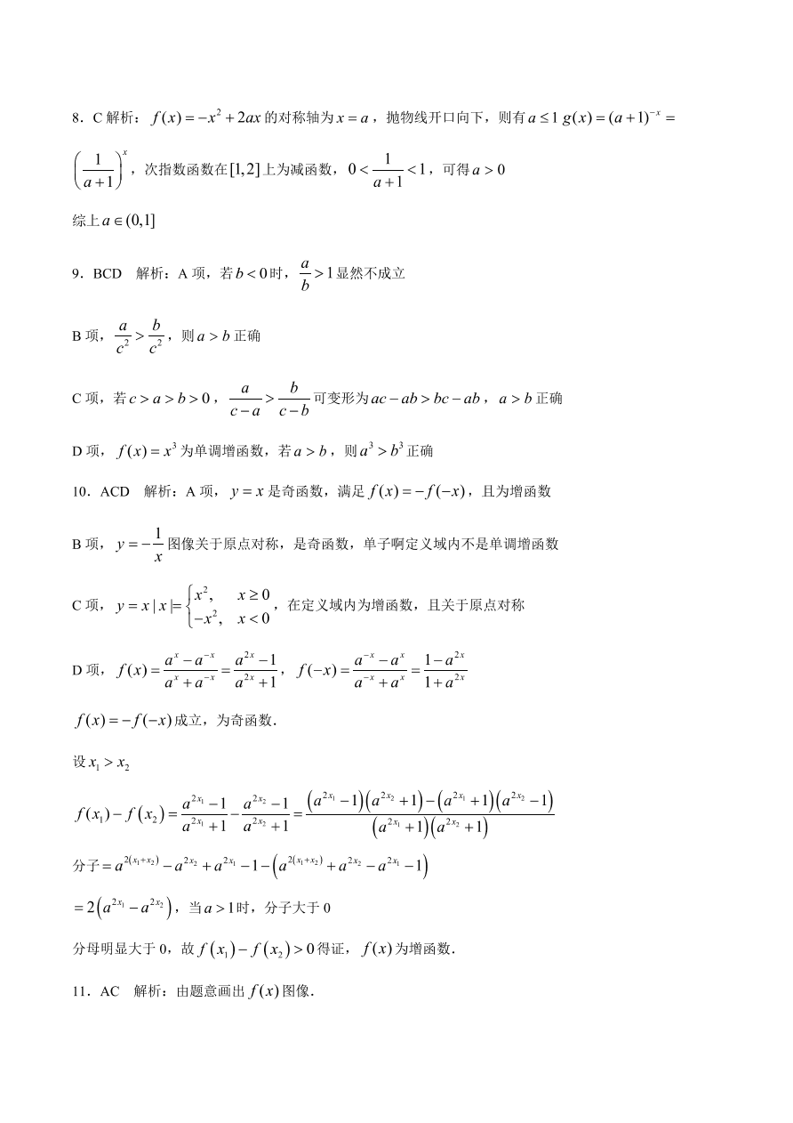 吉林省東北師大附中2020-2021高一數(shù)學(xué)上學(xué)期期中試卷（Word版附答案）