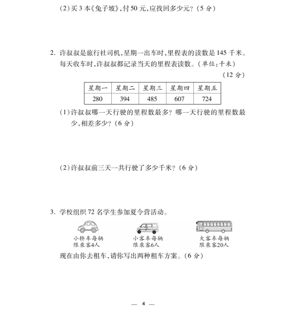 2020年人教版三年级数学上册期中测试卷及答案