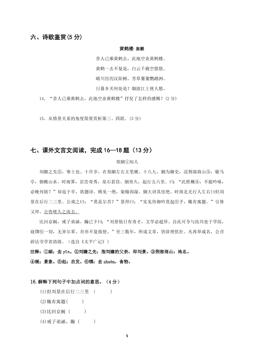 2021四川甘孜州九龙中学八年级上学期语文期中试题