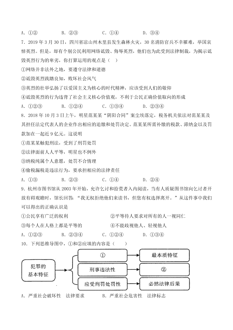 人教版初二政治上册第二单元检测题04《遵守社会规则》