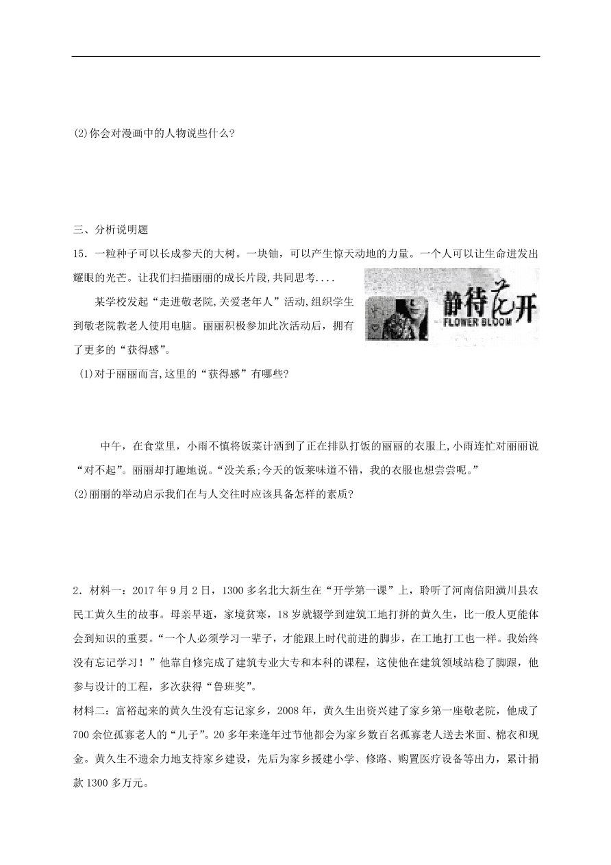 新人教版 八年级道德与法治上册第六课责任与角色同在同步测试（含答案）