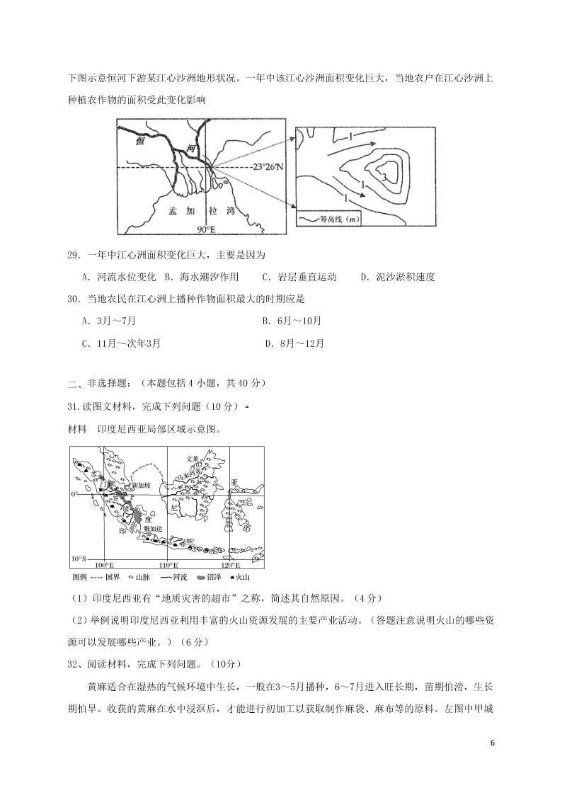 江西省上饶市横峰中学2020-2021学年高二地理上学期9月月考试题（含答案）