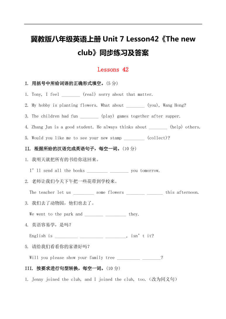 冀教版八年级英语上册Unit 7 Lesson42《The new club》同步练习及答案