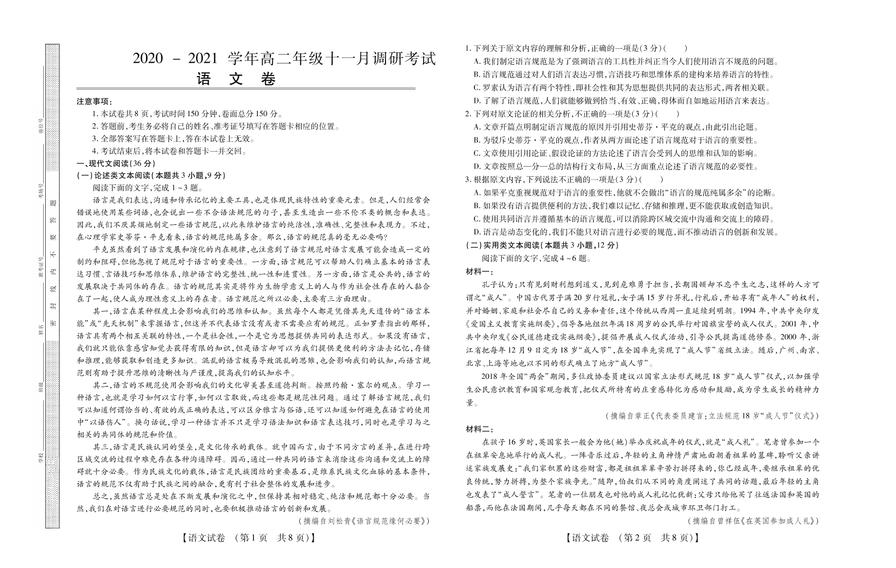 河南省长垣市第十中学2020-2021学年高二语文上学期11月调研考试试题PDF