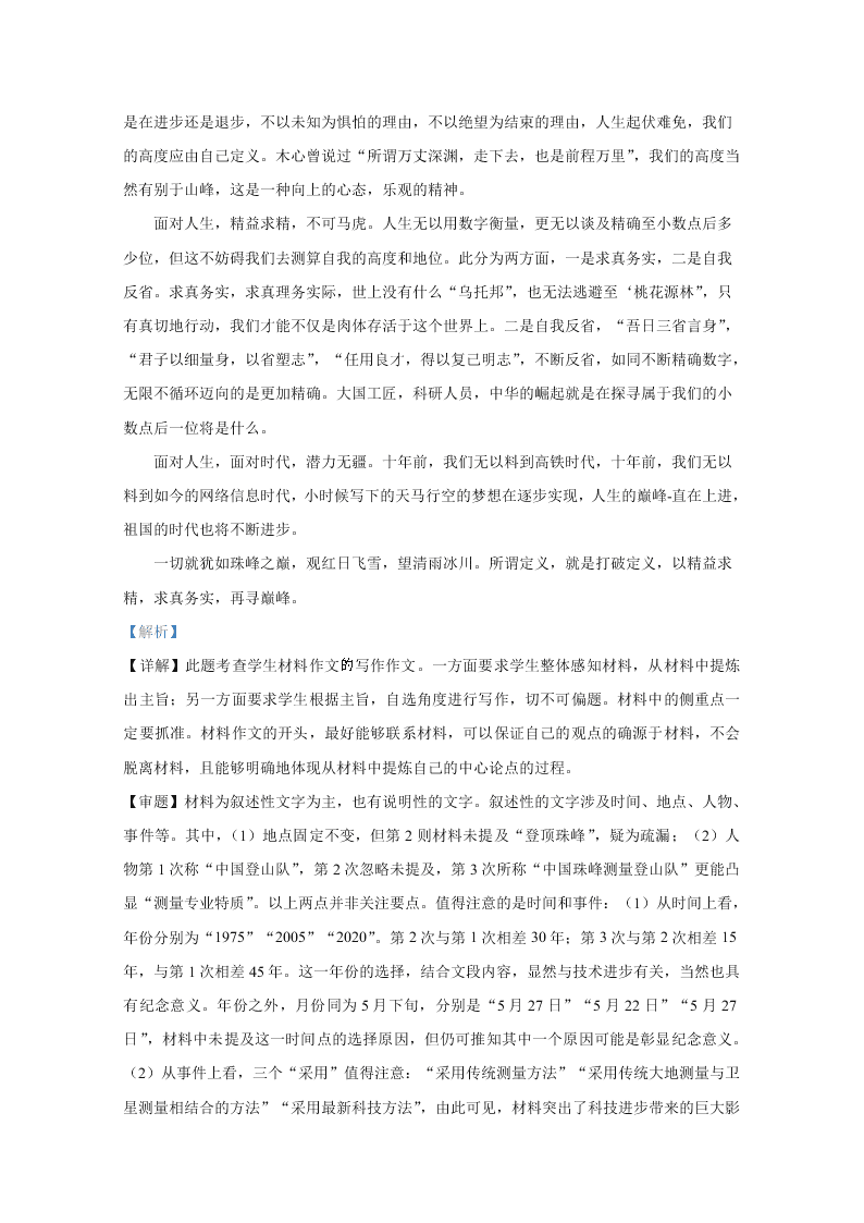 甘肃省天水一中2020-2021高二语文上学期开学试题（Word版附解析）