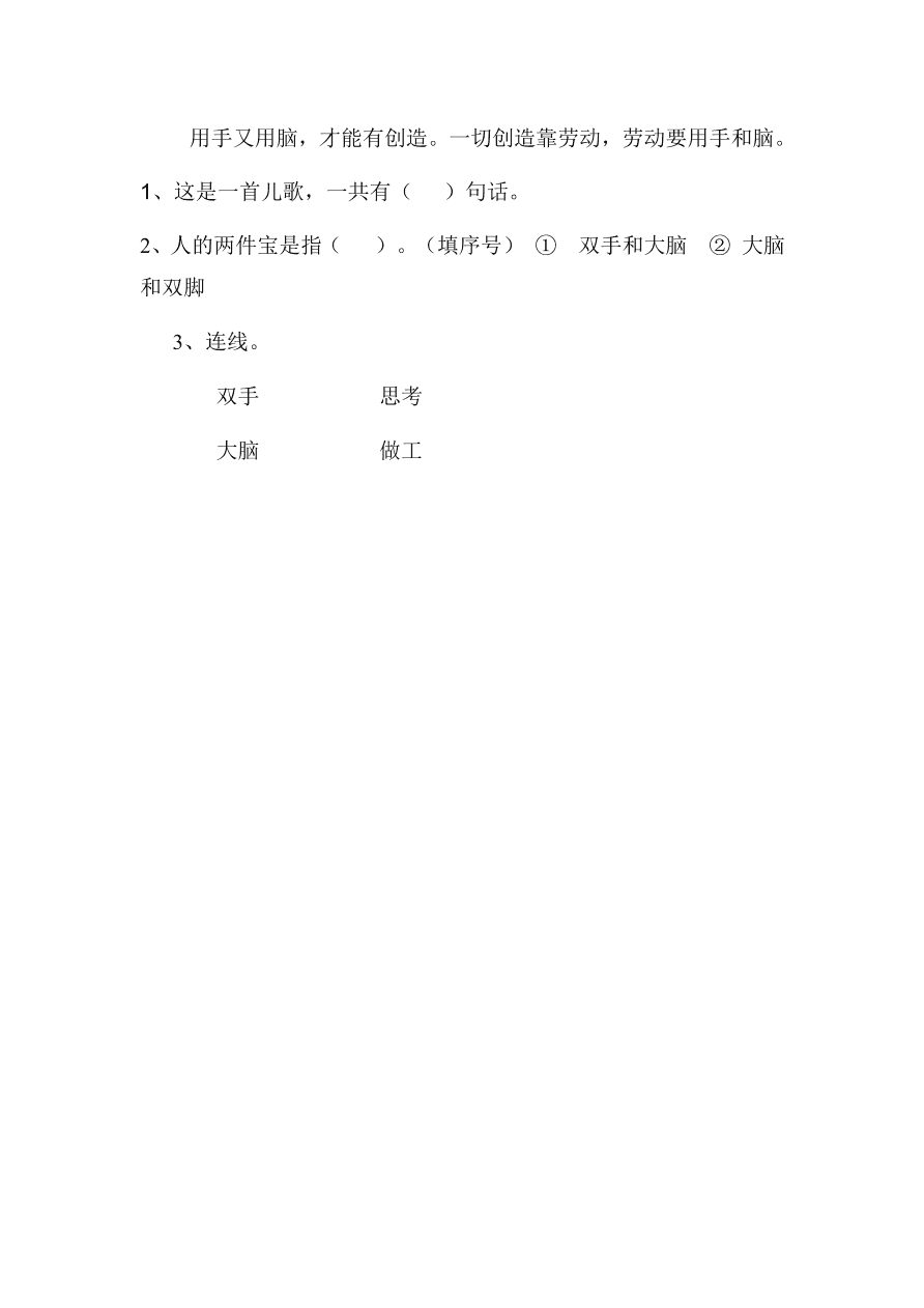 部编本新人教版小学一年级语文上学期第三单元测试卷