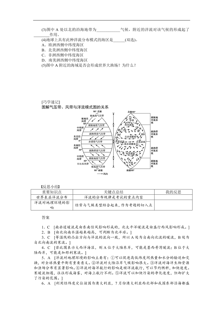人教版高一地理上册必修1《3.2大规模的海水运动》同步练习及答案