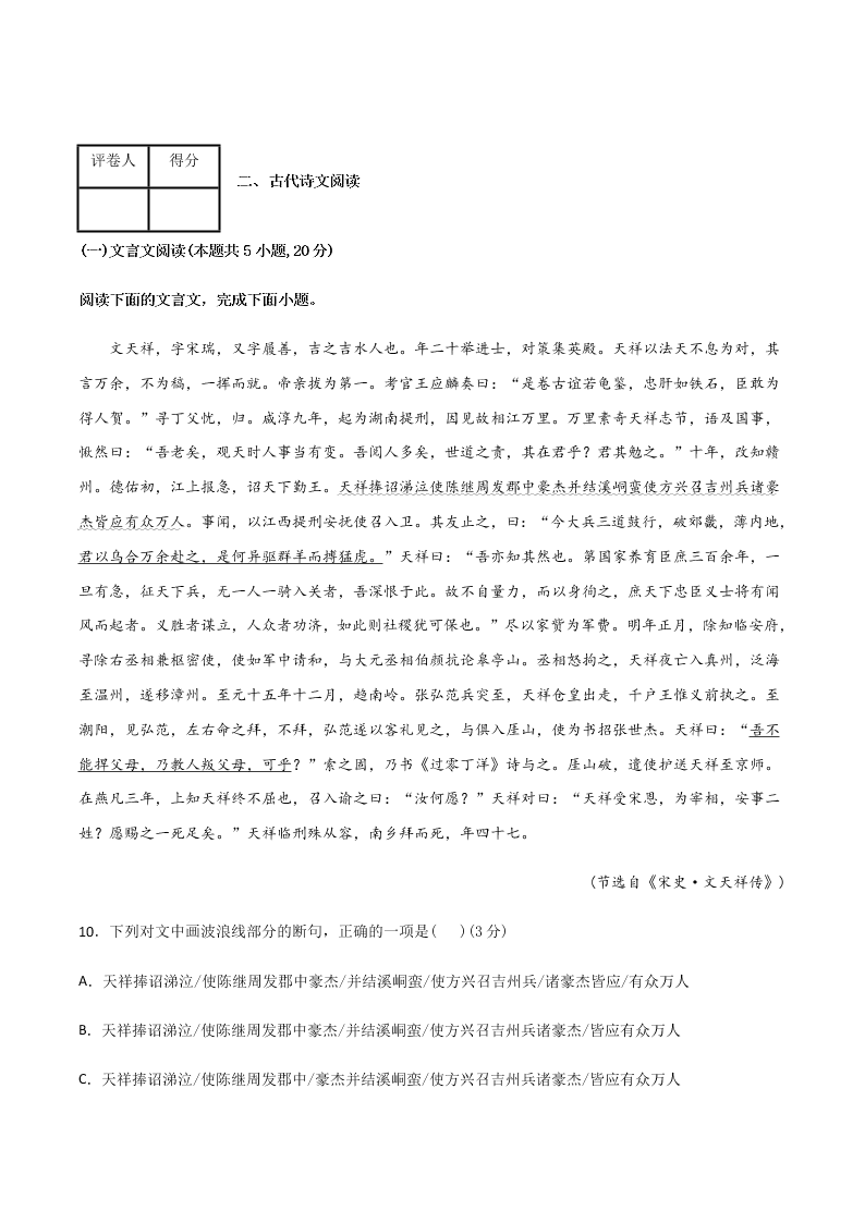 2020-2021学年高二语文上学期期中测试卷02（统编版）