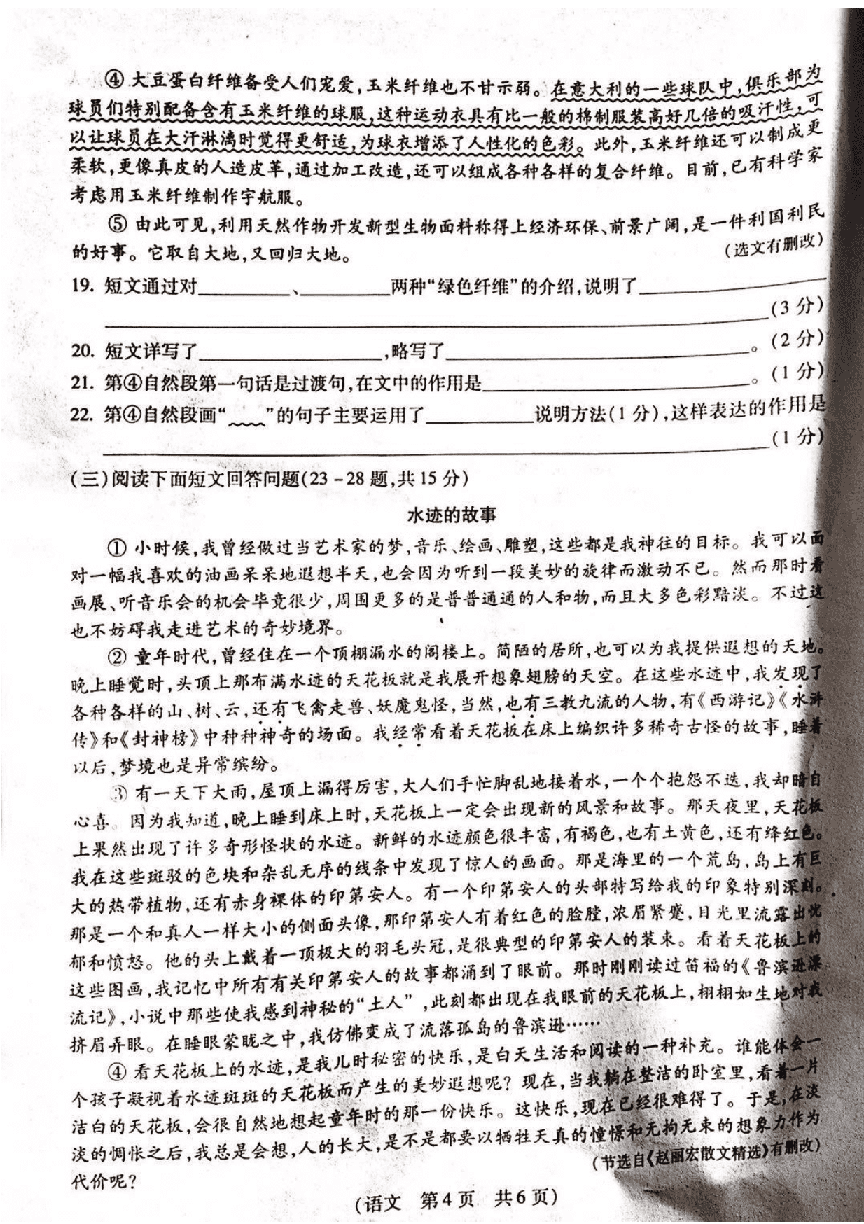 六年级下册语文期末试卷-2019-2020学年内蒙古包头市昆区小学毕业考试卷（PDF，无答案）部编版