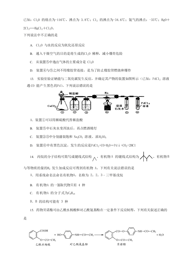 2020届山东师范大学附属中学高三化学第一次模拟考试试题（无答案）