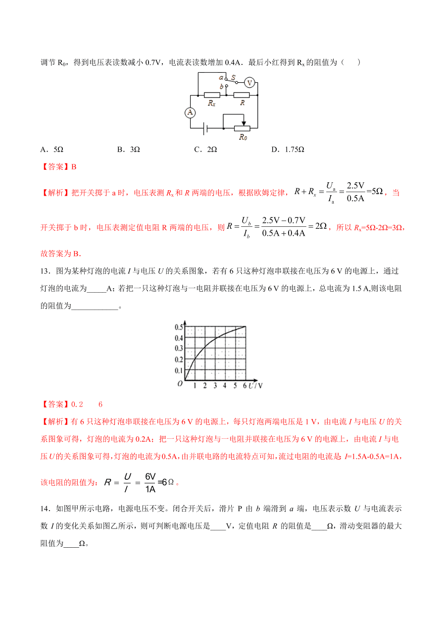 2020-2021初三物理第十七章 第4节 欧姆定律在串、并联电路中的应用（重点练）