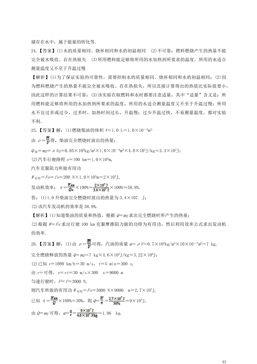 新人教版 九年级物理上册第十四章内能的利用测试题含解析