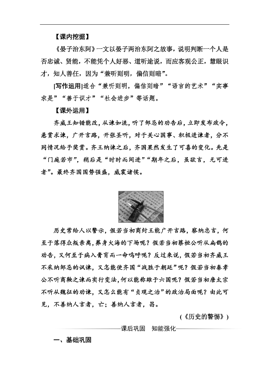 粤教版高中语文必修四第四单元第18课《晏子治东阿》同步练习及答案