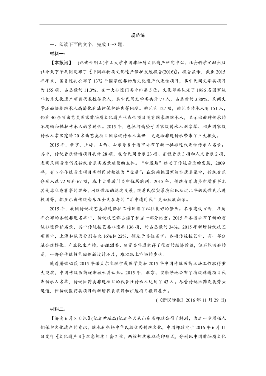 人教版高考语文练习 专题四 第三讲 新闻阅读的评价与探究（含答案）