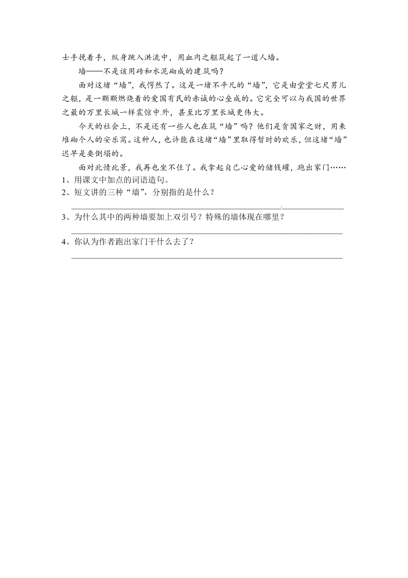 人教部编版四年级（上）语文 走月亮 一课一练（word版，含答案）