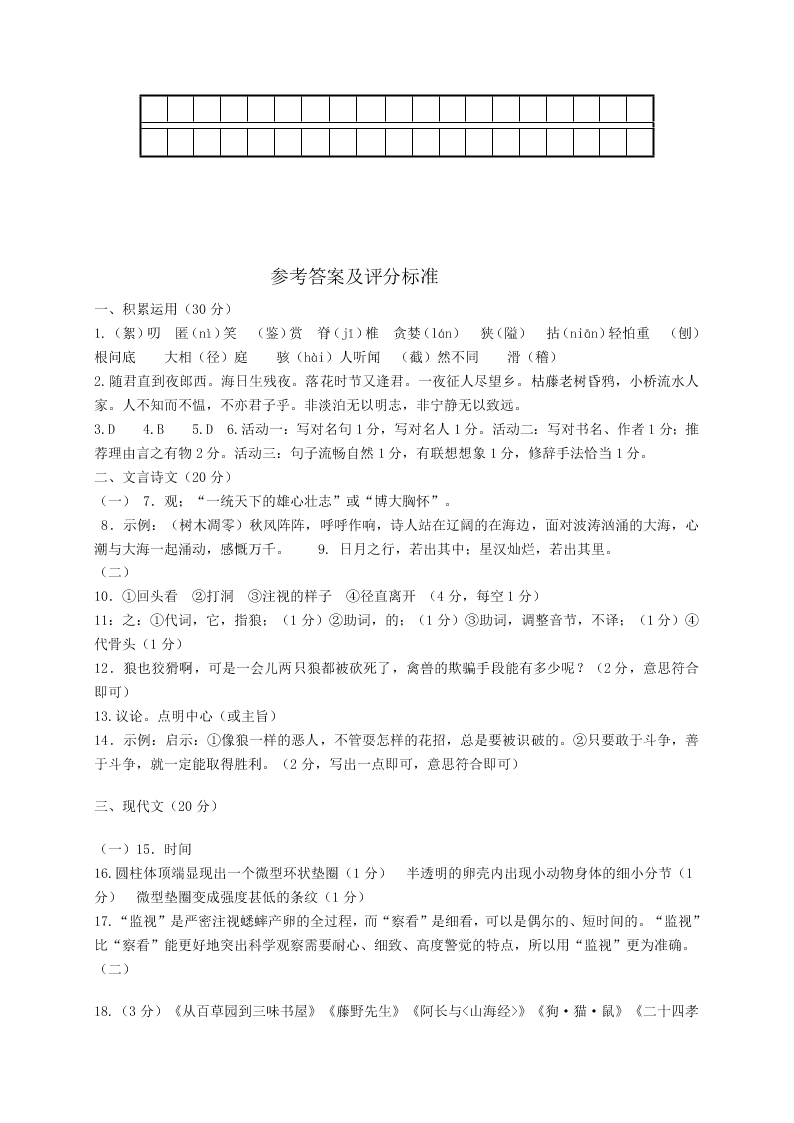 满洲里市七年级上册语文期末试卷及答案