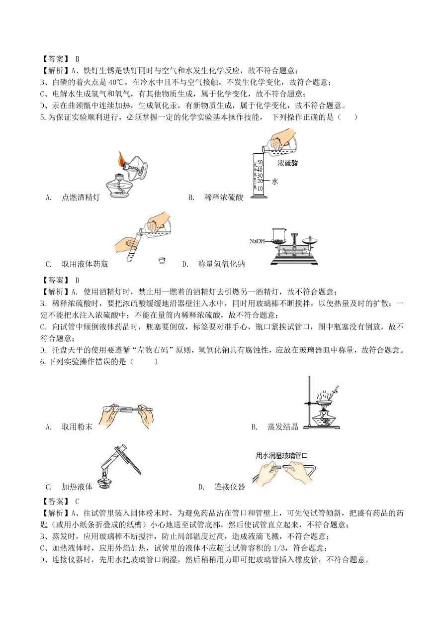 2020-2021沪教版九年级化学上学期期中测试卷01