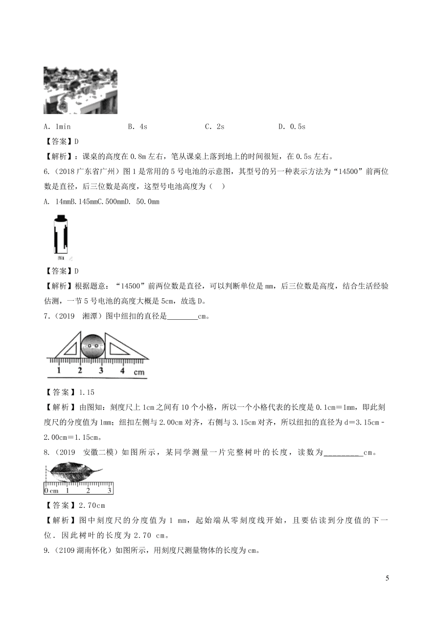 2020-2021八年级物理上册1.1长度和时间的测量精品练习（附解析新人教版）