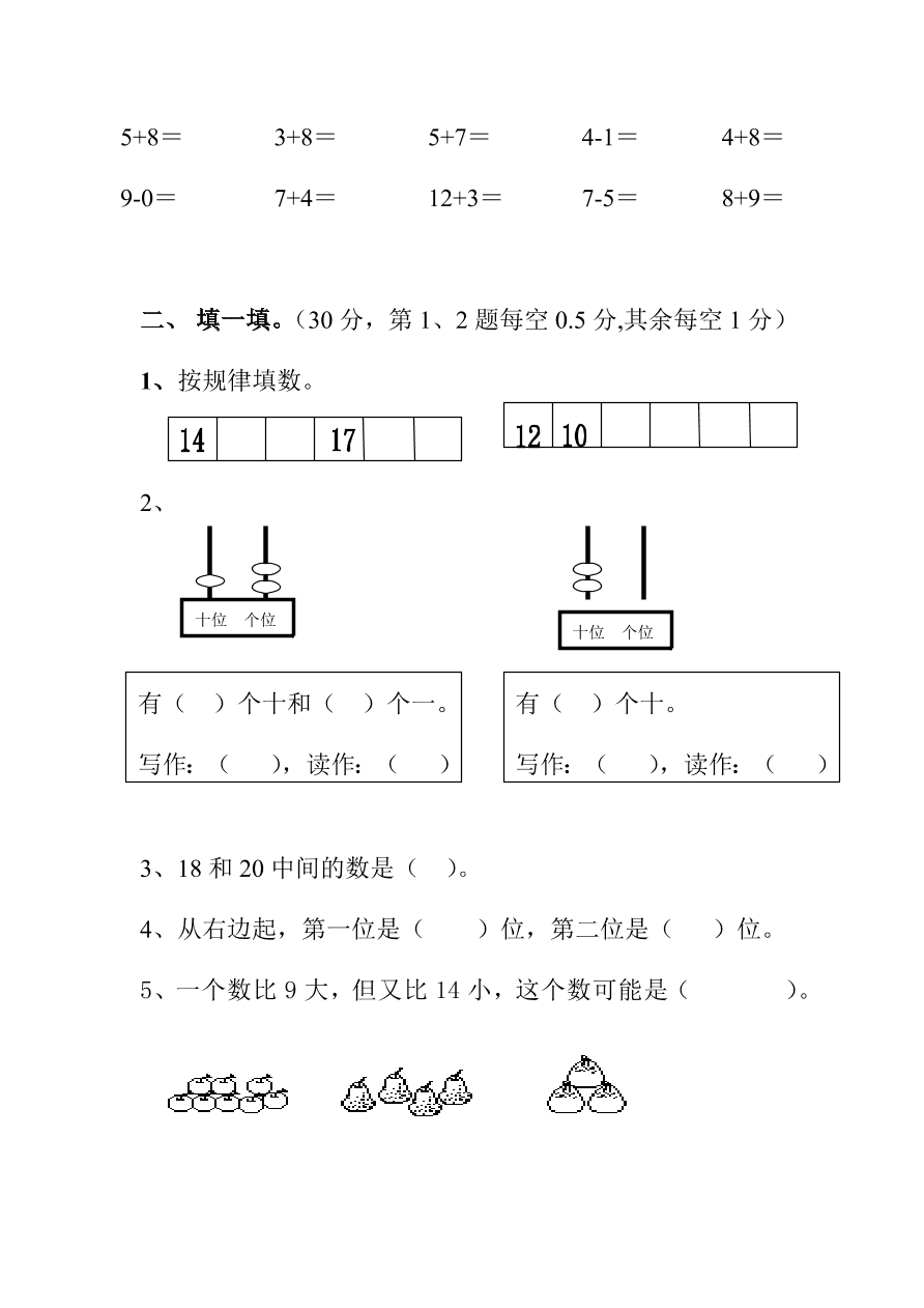 一年级数学上册期未试题7