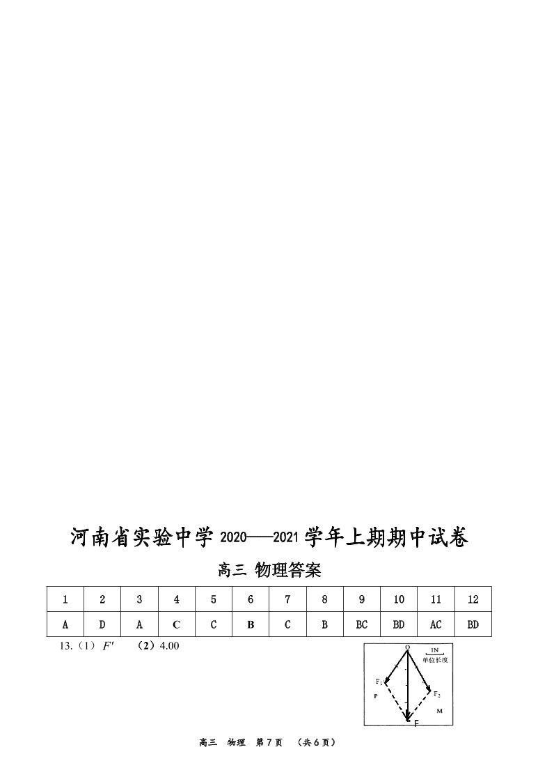 河南省实验中学2021届高三物理上学期期中试卷（附答案Word版）