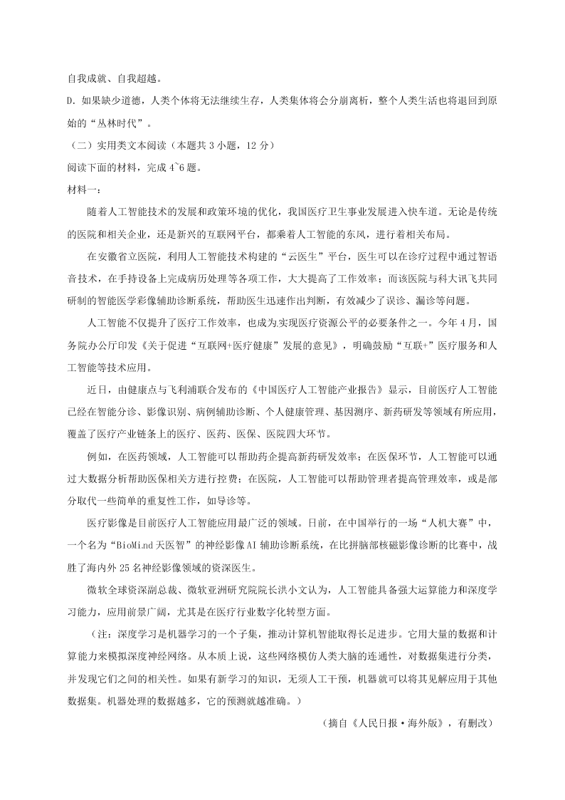 重庆市万州第二高级中学2021届高三上学期9月语文试题（无答案）