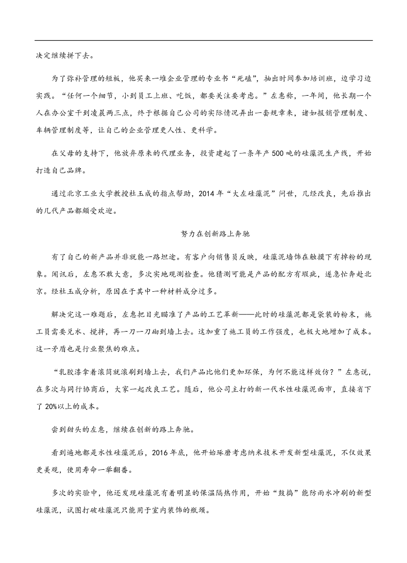 高考语文一轮单元复习卷 第十单元 实用类文本阅读（传记）A卷（含答案）