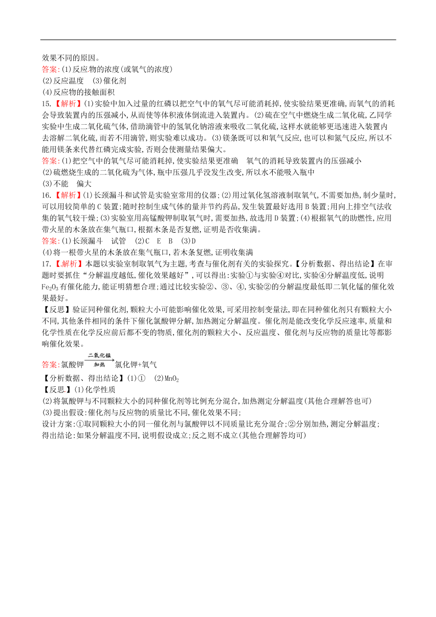 九年级化学上册单元测试 第2单元 我们周围的空气 1（含答案）