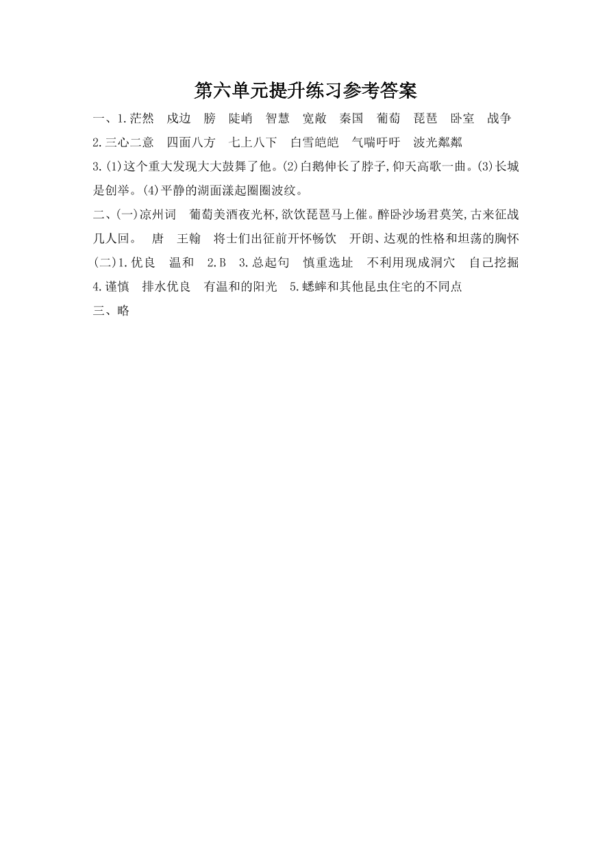 吉林版四年级语文上册第六单元提升练习题及答案